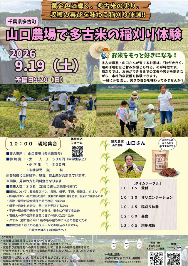 山口農場_稲刈り体験_チラシ_