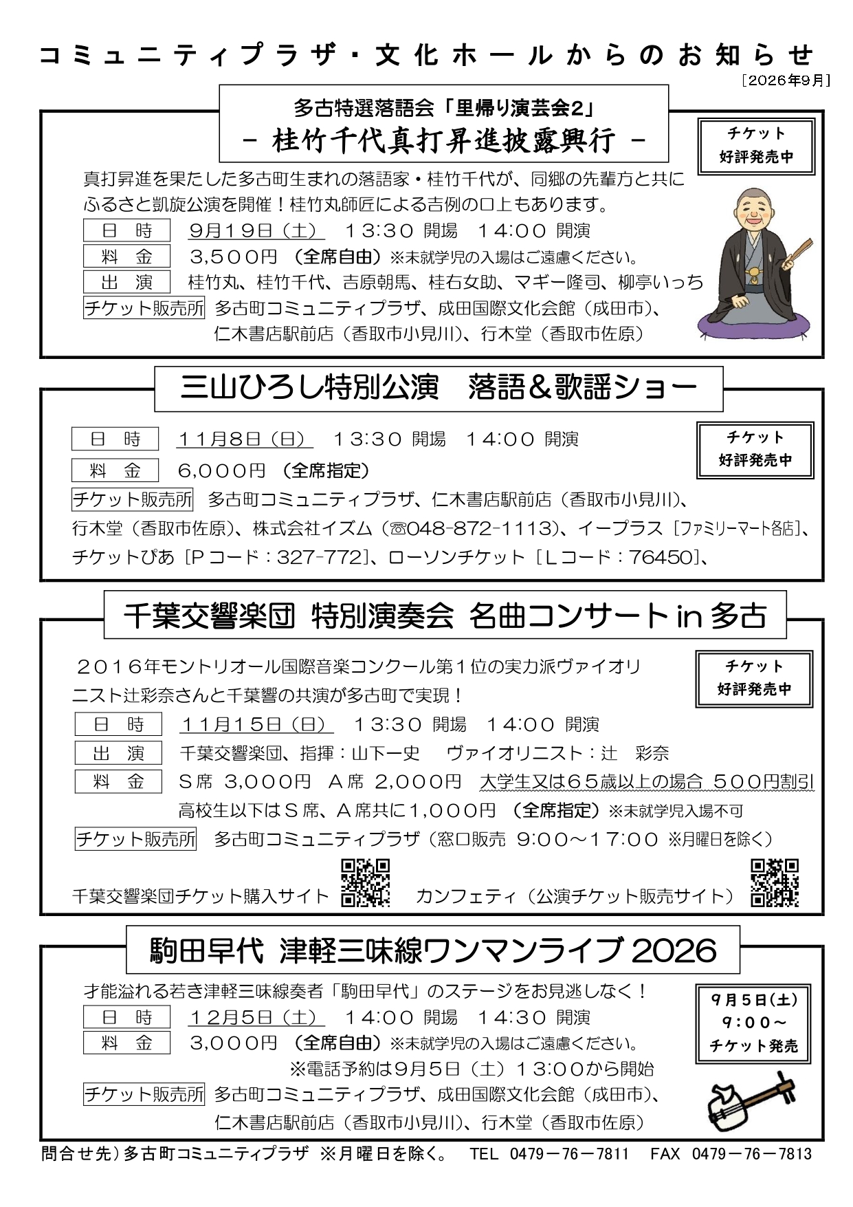 文化ホールからのお知らせ（９月）