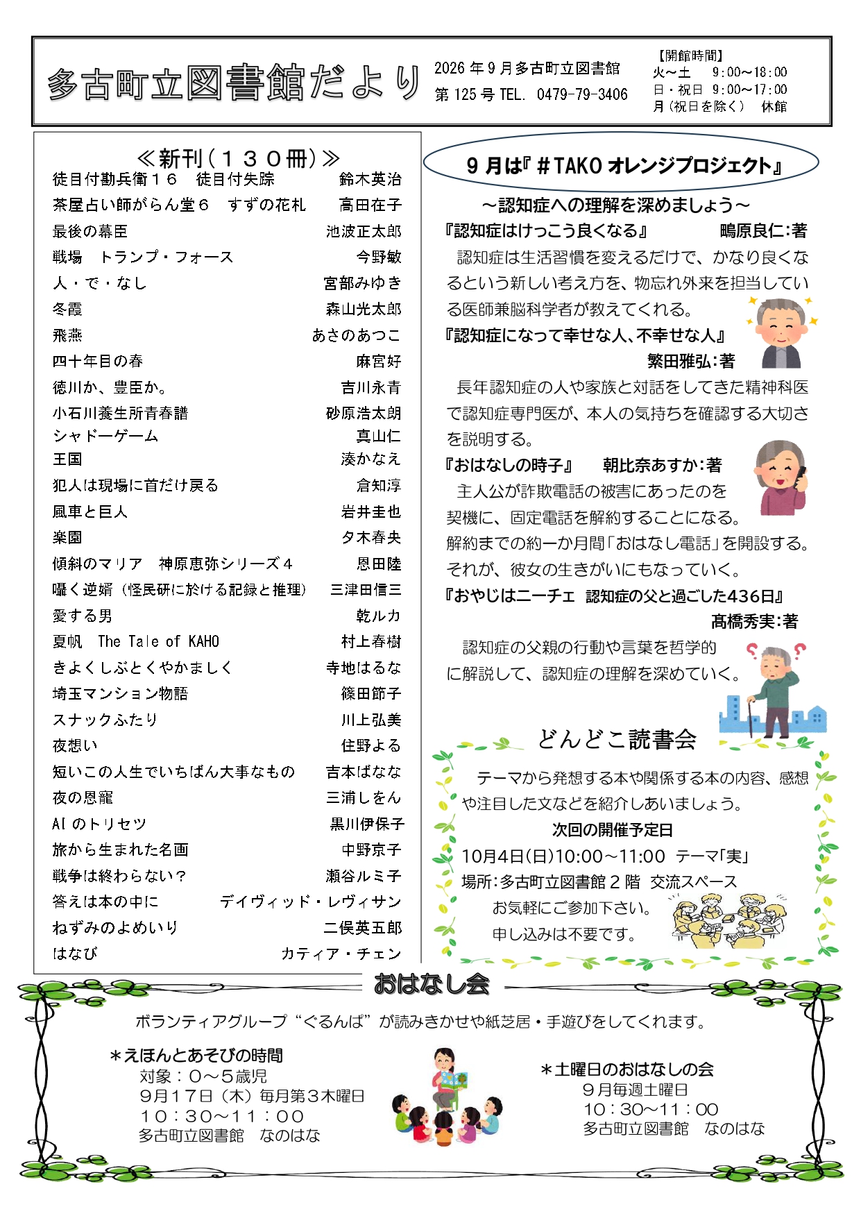 図書館だより（９月）