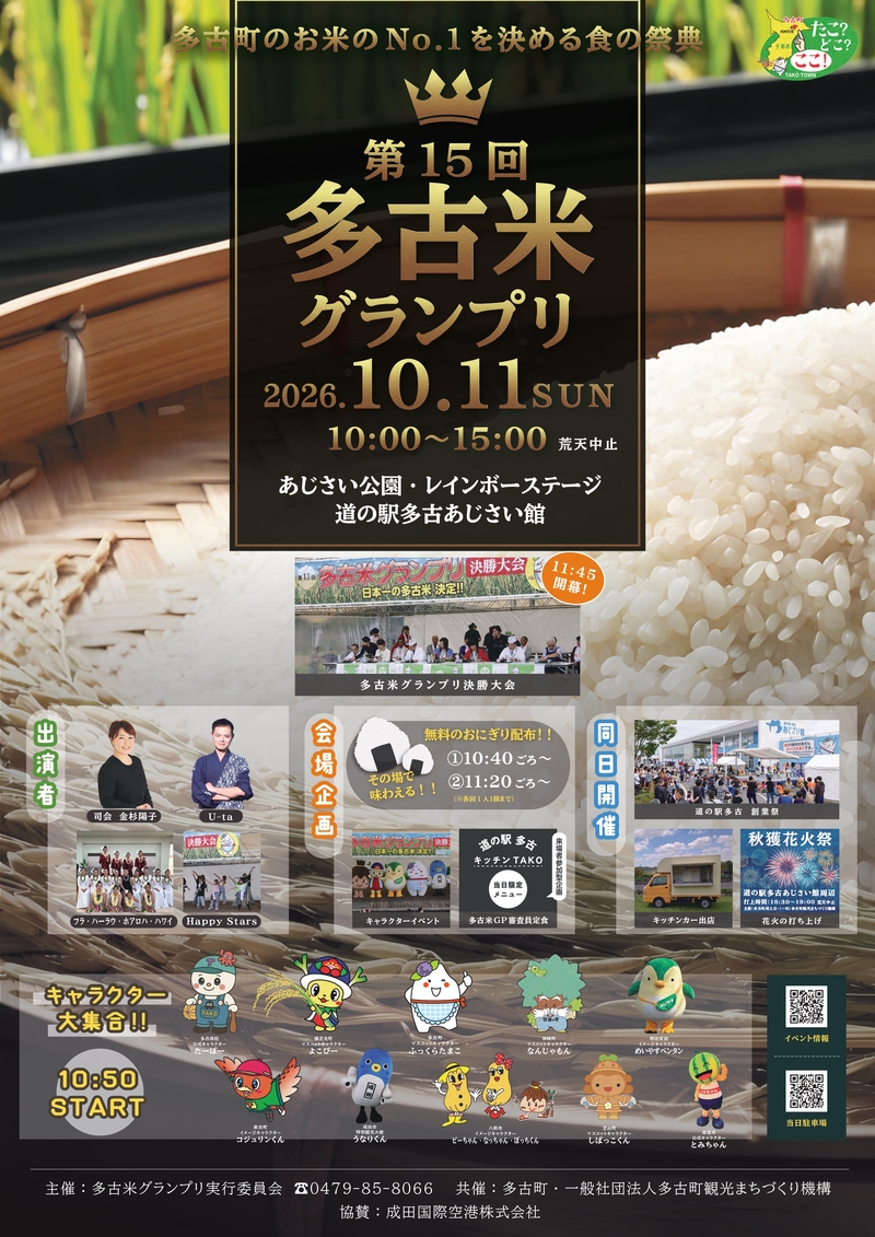 多古米グランプリ 多古米グランプリポスター
