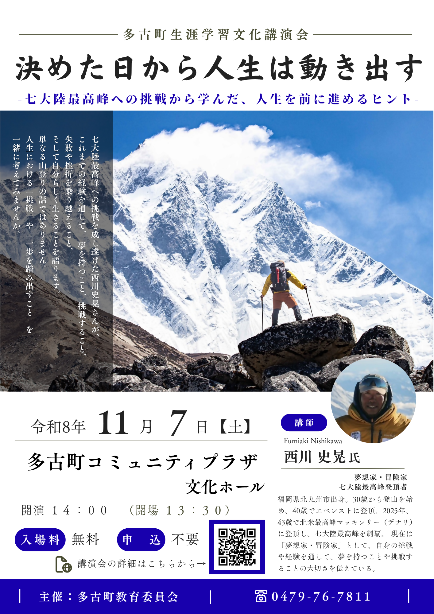 生涯学習文化講演会チラシ
