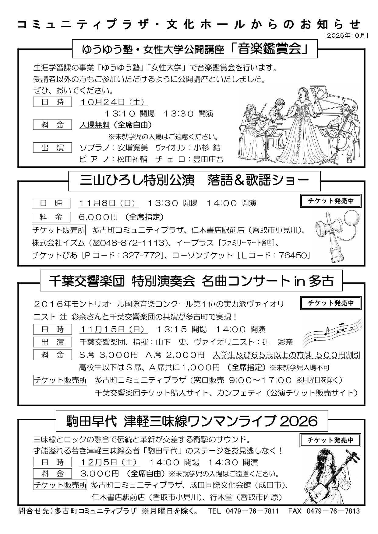 文化ホールからのお知らせ（１０月）