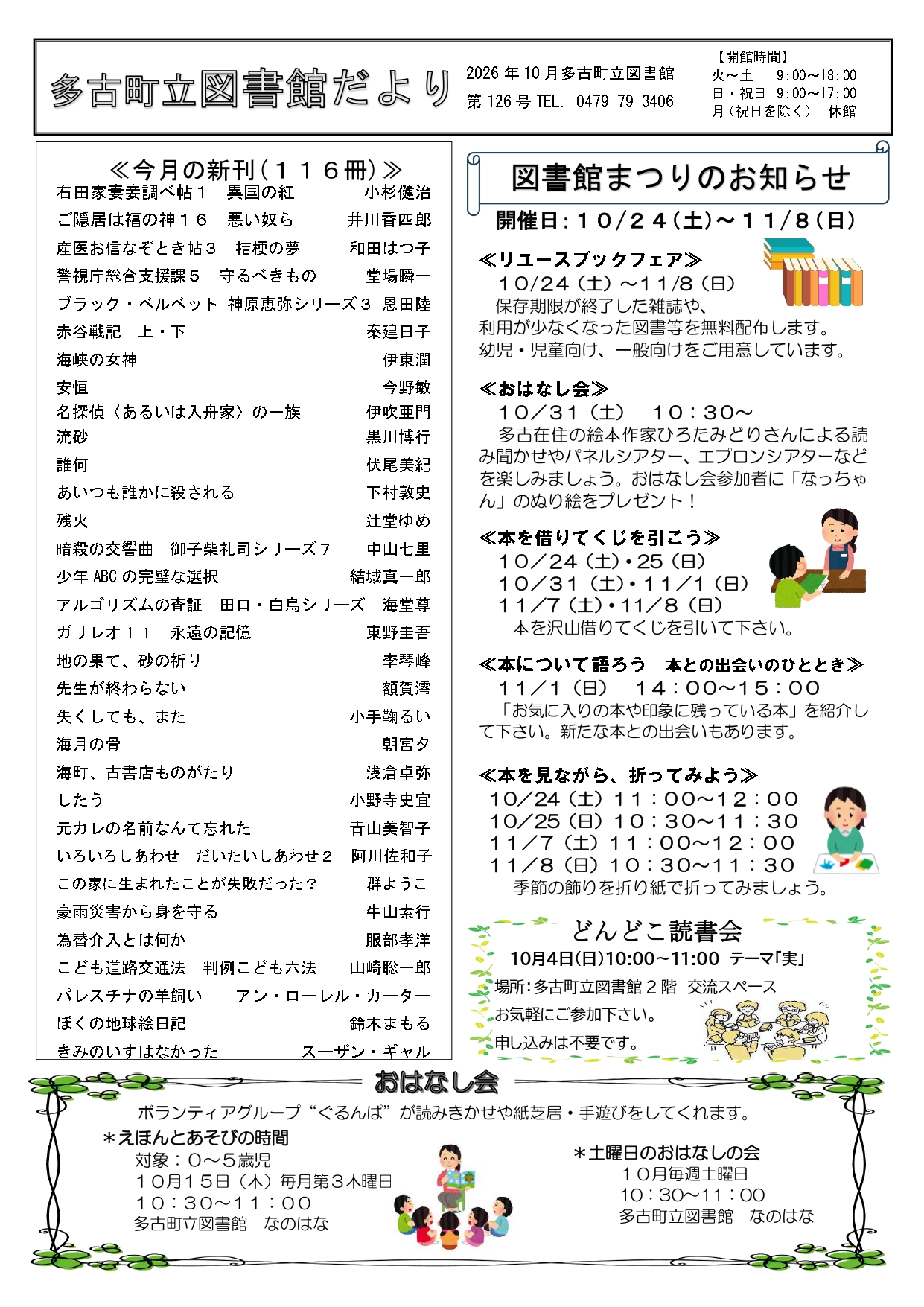 図書館だより（１０月）