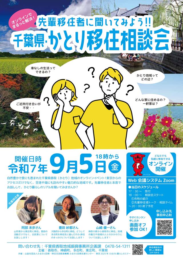 0905_移住相談会チラシ