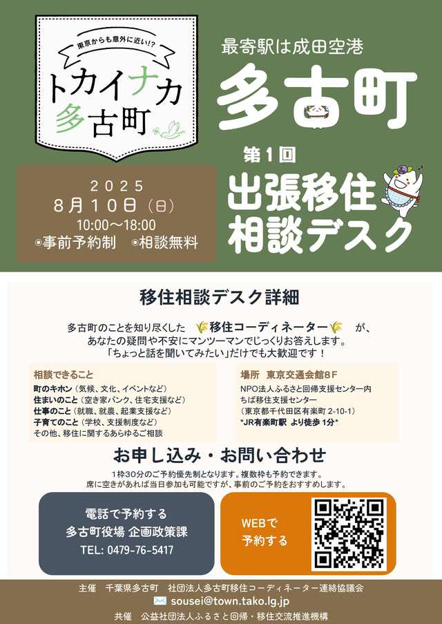 20250810_出張相談デスク