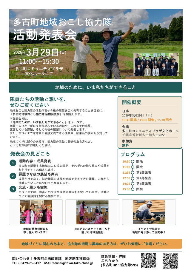 地域おこし協力隊　ポスター