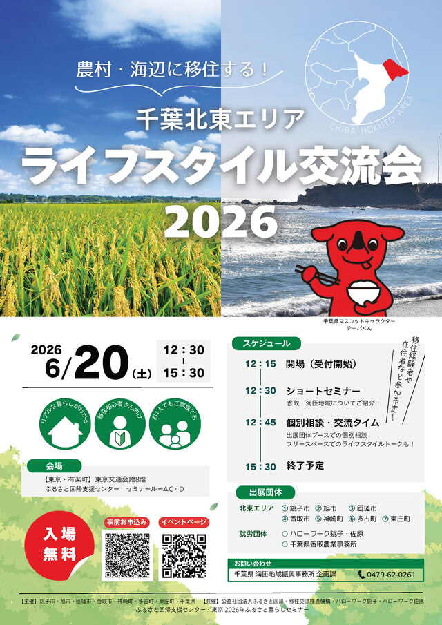03_チラシ_R8香取・海匝移住イベント