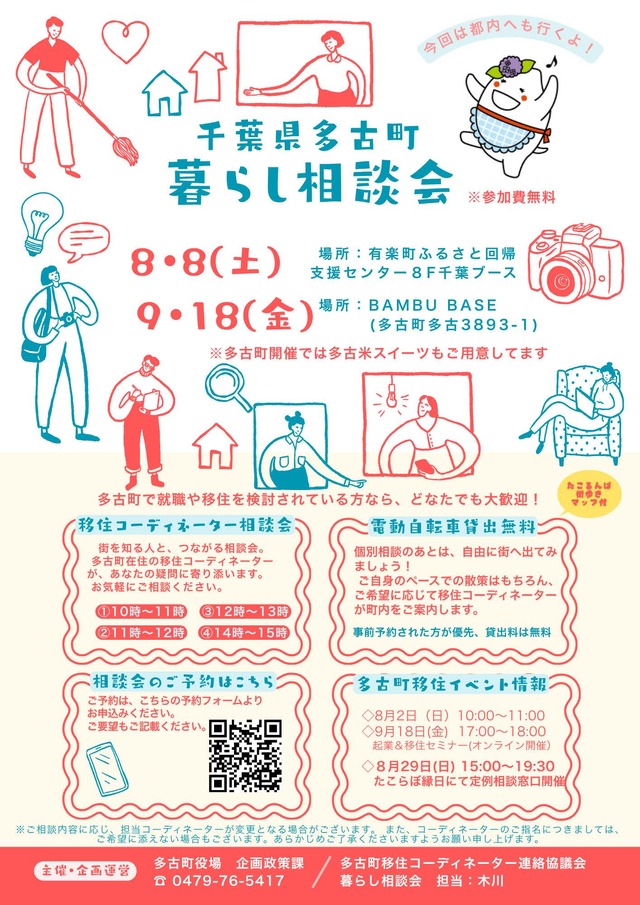 暮らし相談会チラシ