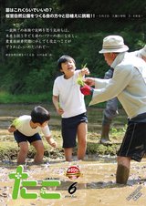 広報たこ6月号