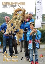 広報たこ1月号