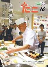 広報たこ平成27年10月号