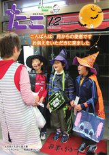 広報たこ平成27年12月号