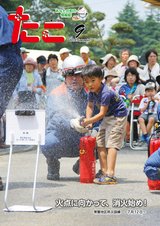 広報たこ平成27年9月号