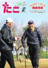 広報たこ平成28年2月号