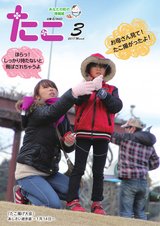 広報たこ平成29年3月号