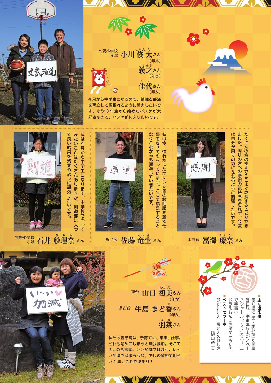 広報たこ平成29年1月号