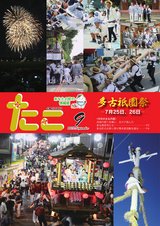 広報たこ平成30年9月号