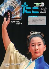 広報たこ令和元年12月号