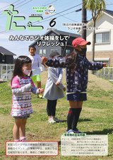 広報たこ令和2年6月号