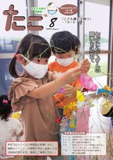 広報たこ令和2年8月号