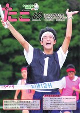 広報たこ令和2年10月号