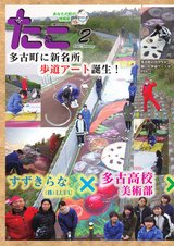 広報たこ令和3年2月号