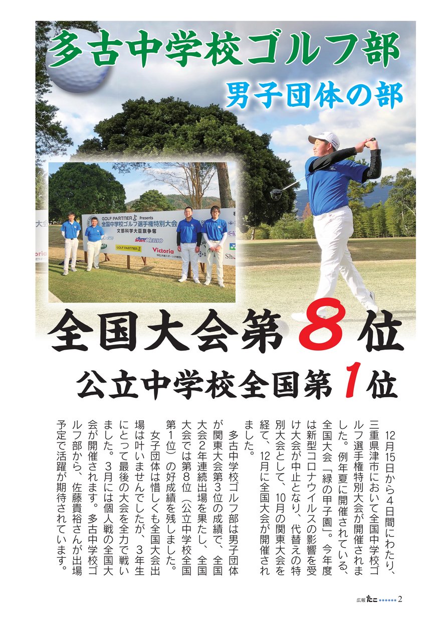 広報たこ令和3年3月号