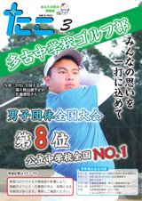 広報たこ令和3年3月号