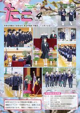 広報たこ令和3年4月号