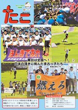 広報たこ令和3年9月号