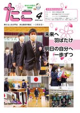 広報たこ令和4年4月号