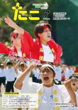 広報たこ令和4年7月号