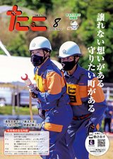 広報たこ令和4年8月号