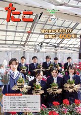 広報たこ令和5年1月号