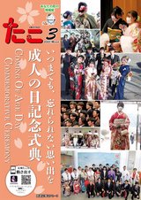 広報たこ令和5年3月号